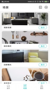 智能家居管家app