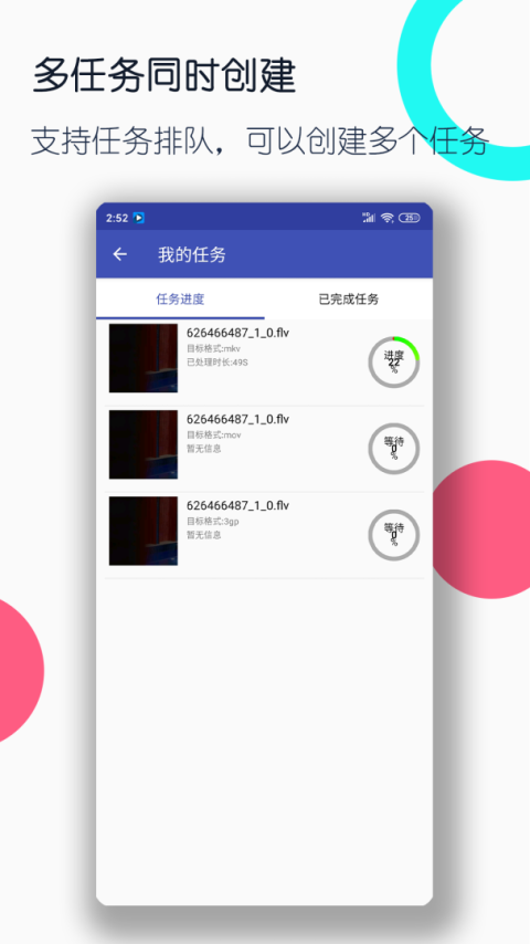 视频格式转换工厂app