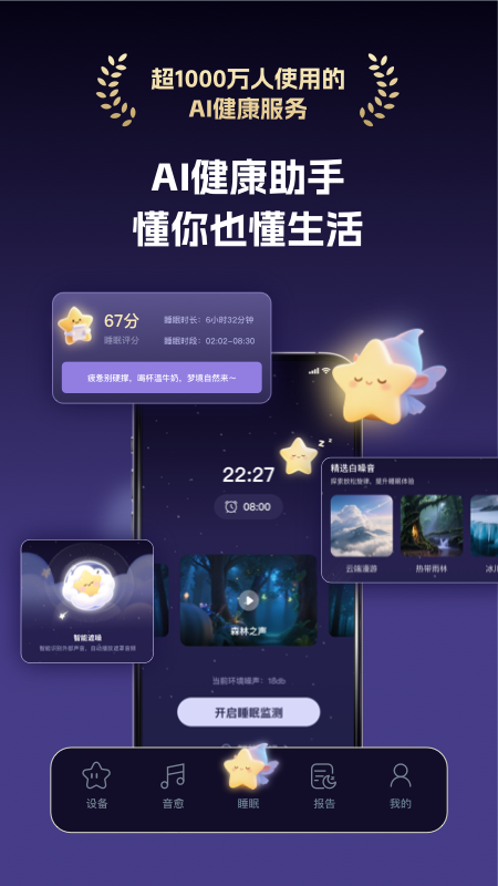 声智健康官方版