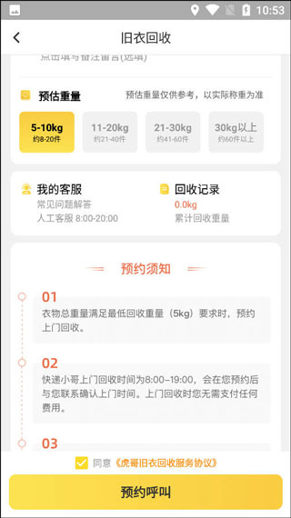 虎哥回收app