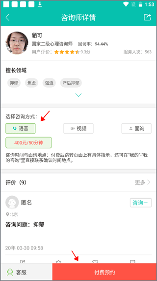 健心家园app