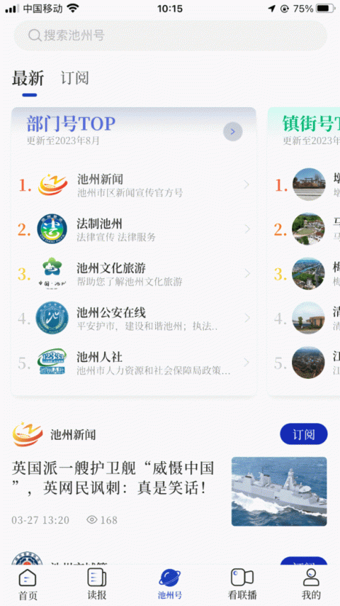 池州新闻app