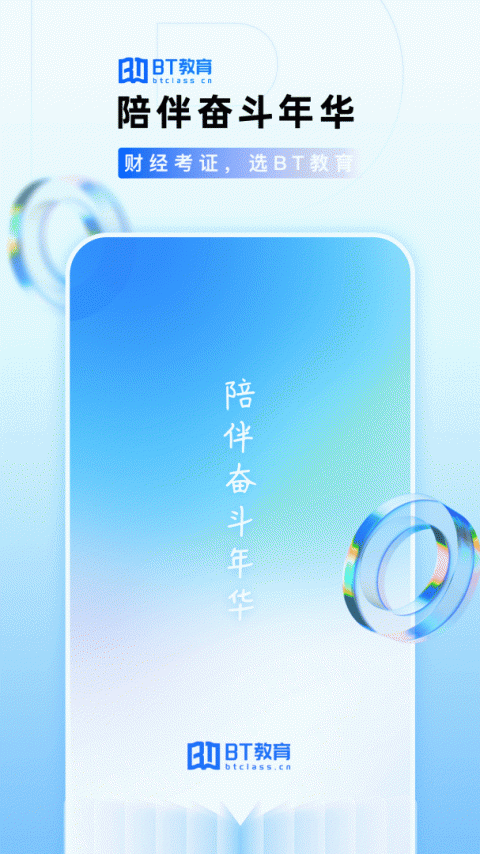 BT教育app