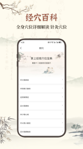 中医古籍宝典app