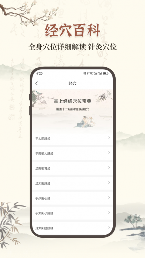 中医古籍宝典app