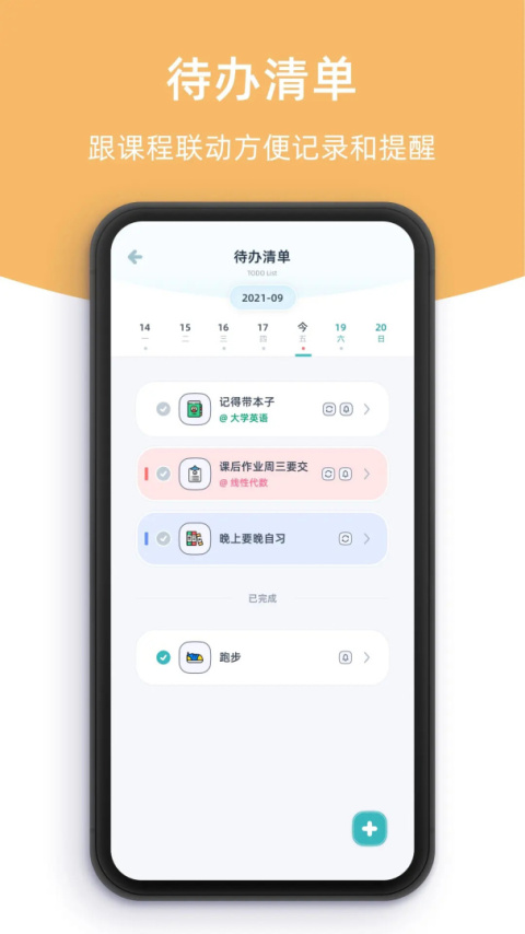 柠檬课程表app