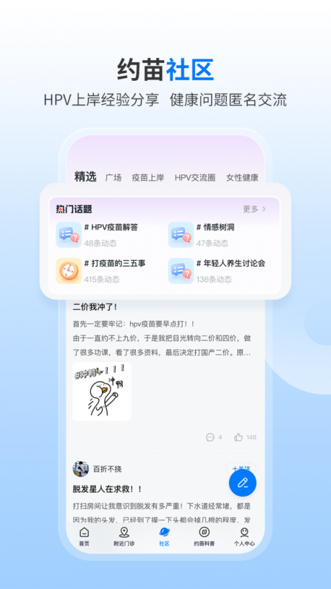 约苗app