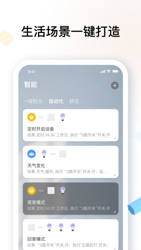 雅观智能app