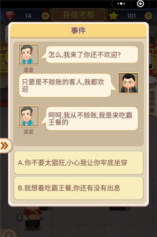 天天开铺子
