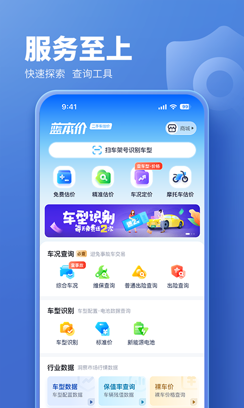 二手车估价查询app