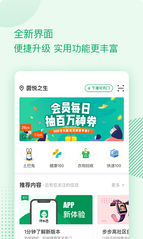 伴生活智能门禁app