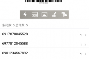 条码管家app