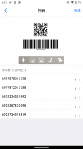 条码管家app