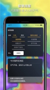 和风天气app