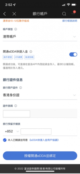 富途牛牛证券app