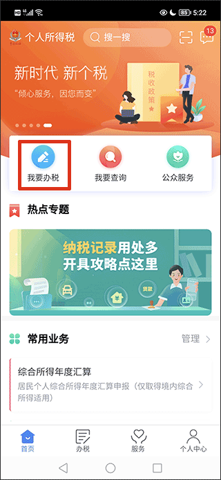国家税务总局app官方版