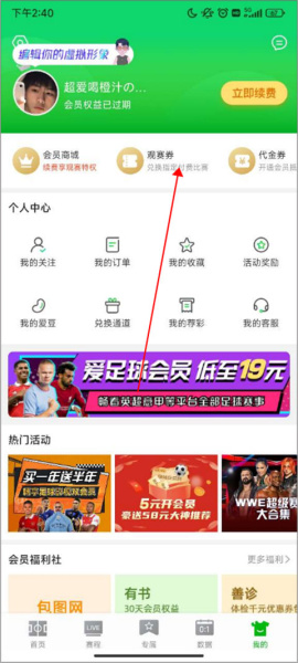 爱奇艺体育app
