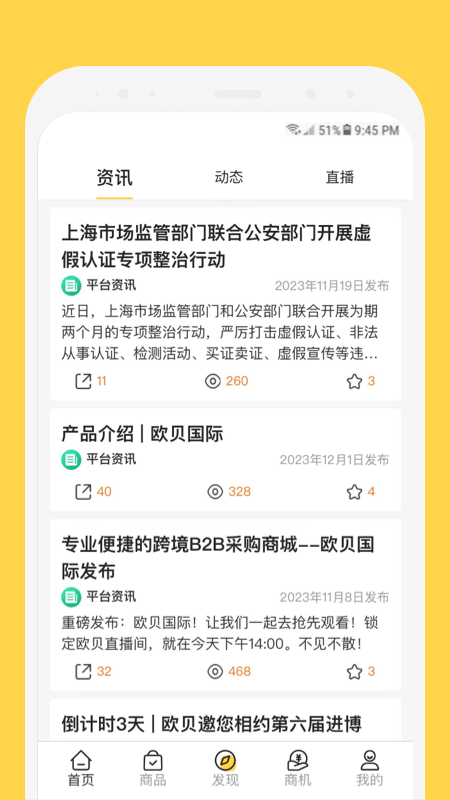 欧贝采购平台app