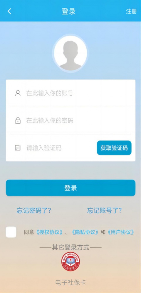 广东人社app