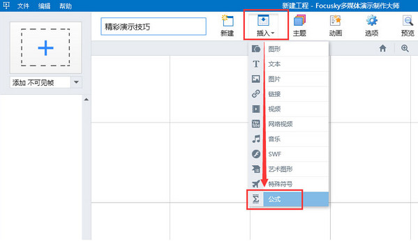 Focusky动画演示大师