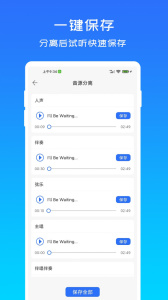 音源分离app