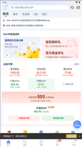 口袋贵金属手机版