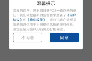 盛POS