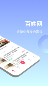 百姓网app