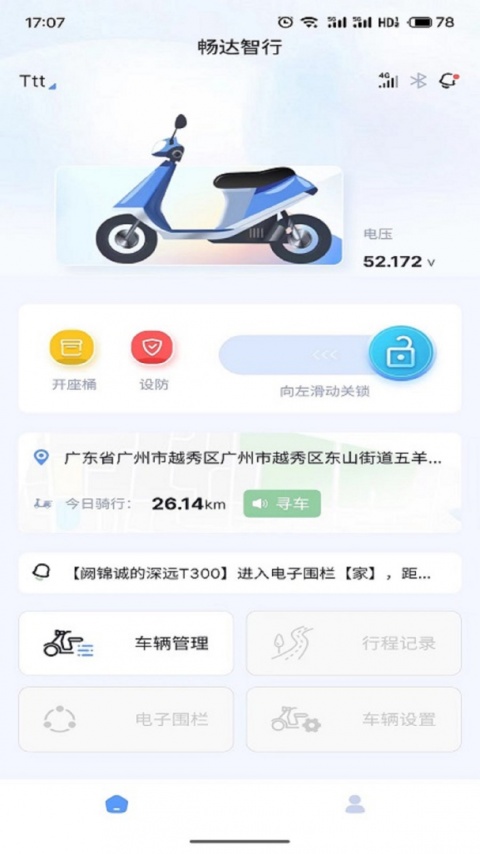 畅达智行官方版