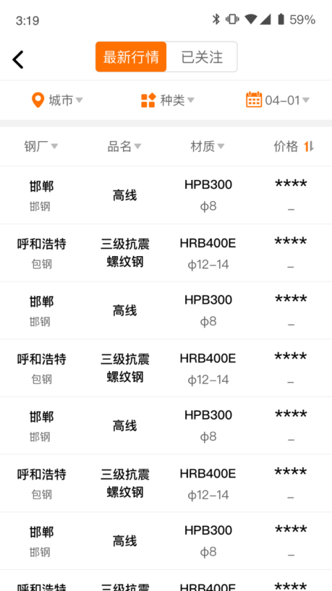 中钢网app