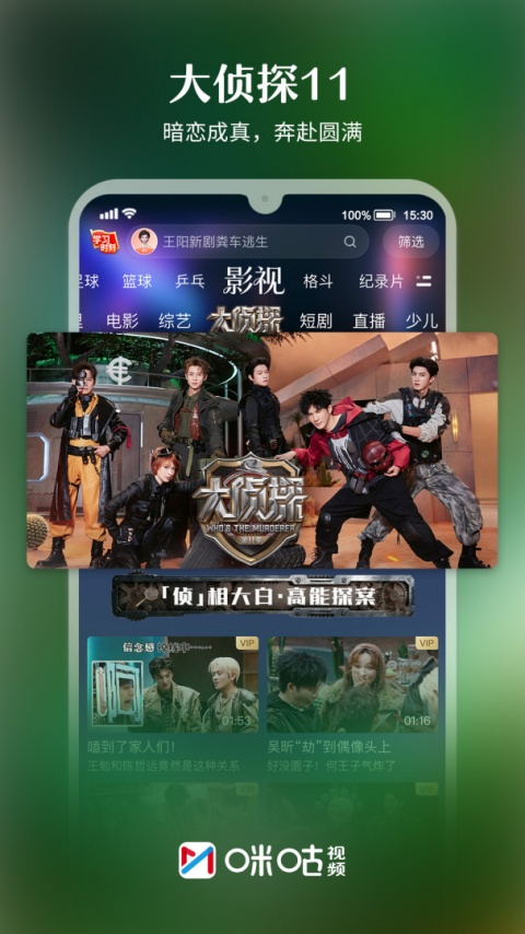 咪咕视频2026最新版