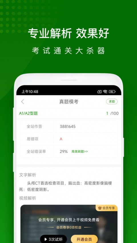 护师万题库app