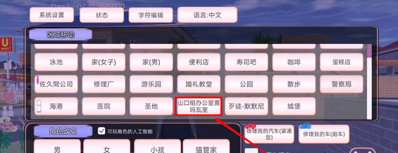 樱花校园模拟器内置MOD菜单版