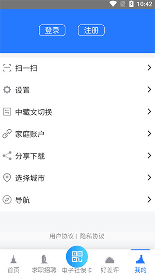 山南智慧人社app