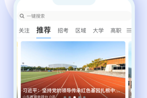 山东教育发布app