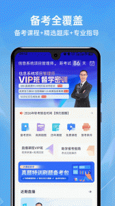 希赛软考助手app