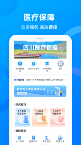 四川医保app最新版