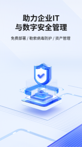 360企业安全云app