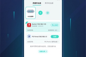 UU主机加速器app