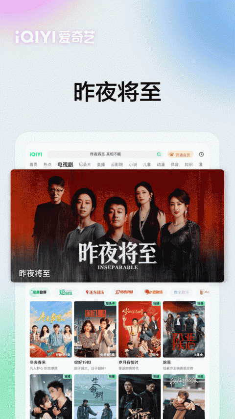 爱奇艺HD版