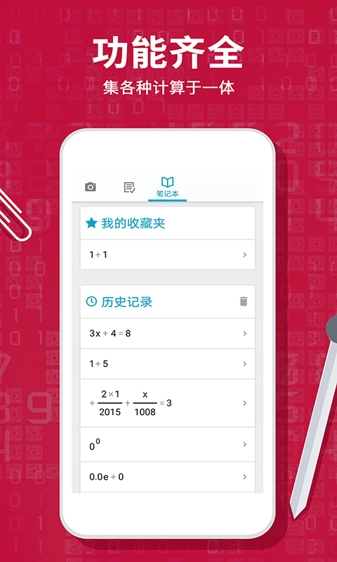 Photomath计算器app