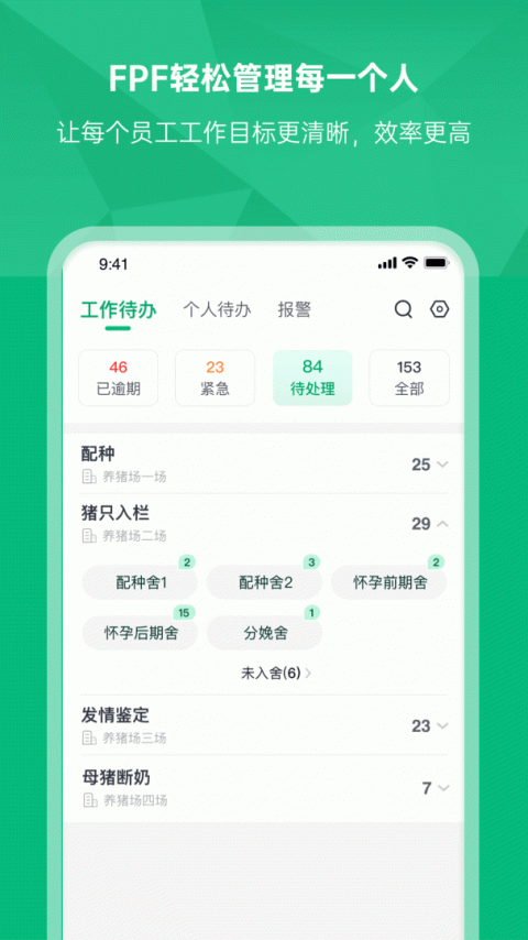 未来猪场Pro官方版