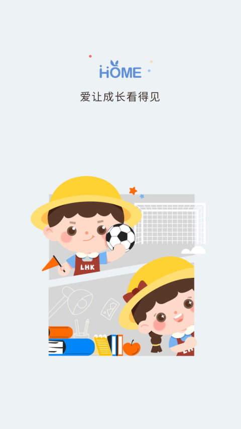 青蓝家园家长端app