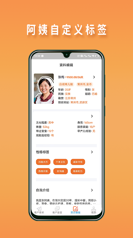 阿姨直聘服务端app