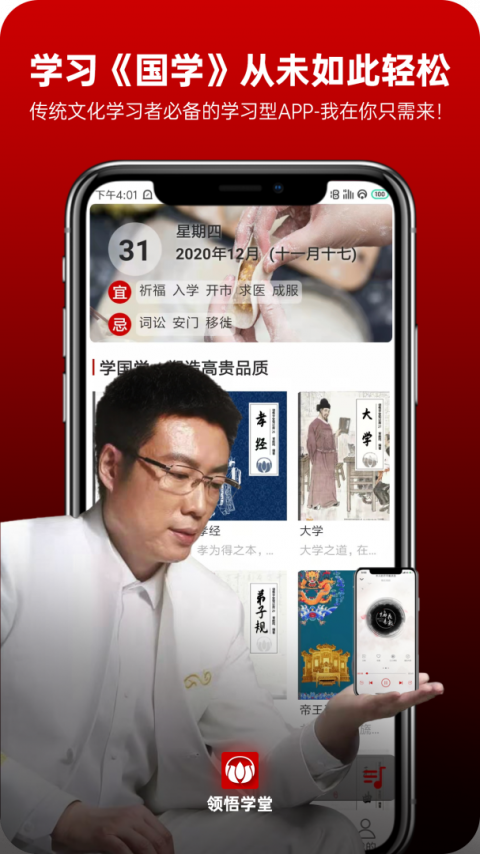 领悟学堂app