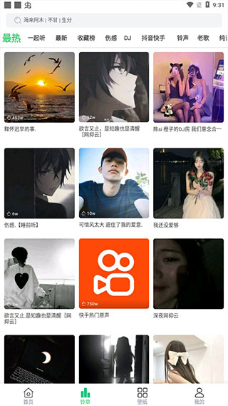 天天铃声app