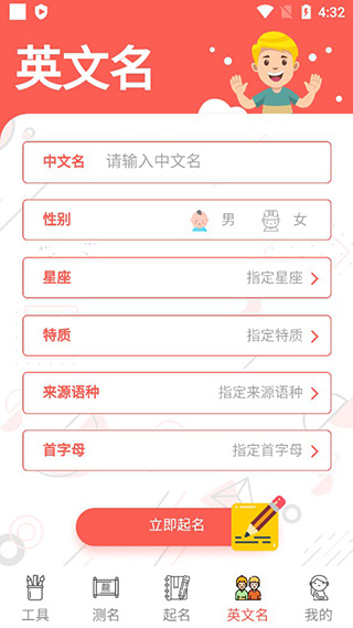 起名多多app
