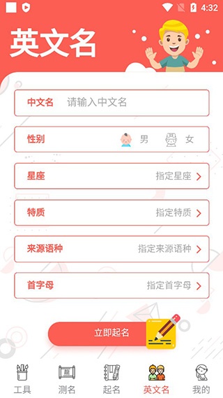 起名多多app