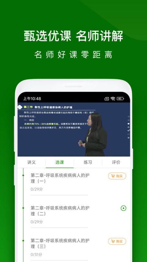 执业护士万题库软件