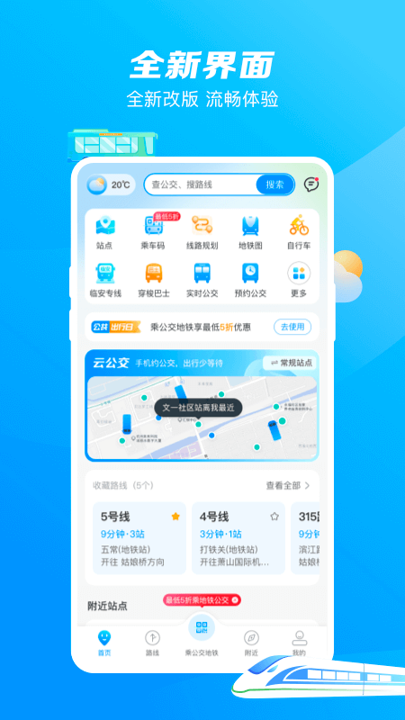杭州公交app